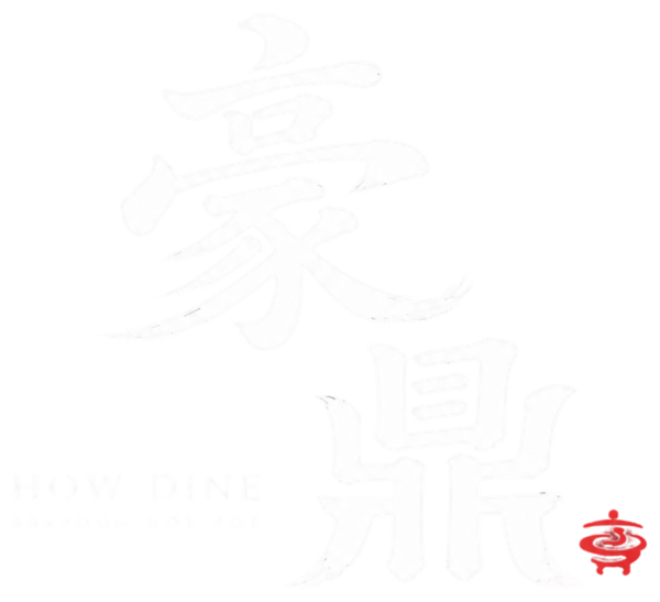 豪鼎煮鍋 HOW DINE 現流海鮮鍋物 logo