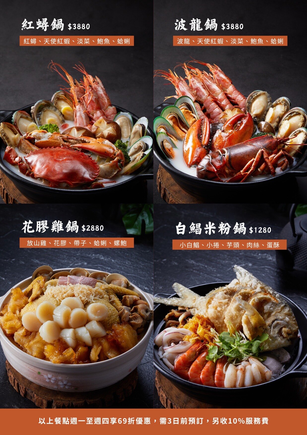 豪鼎煮鍋 菜單 紅蟳鍋 波龍鍋 花膠雞鍋 白鯧米粉鍋
